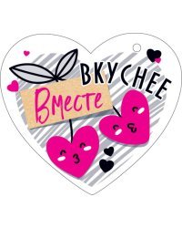Открытка-отношение "Вместе слаще/вкуснее"