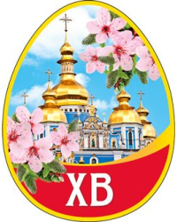 Виниловый магнит "ХВ"