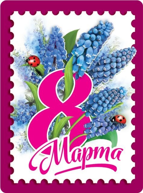 Виниловый магнит "8 марта"