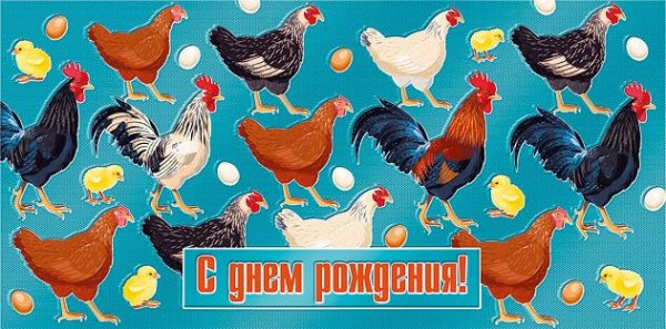Конверт для денег "С днем рождения!"
