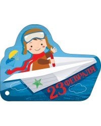 Открытка "23