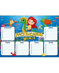 Расписание уроков