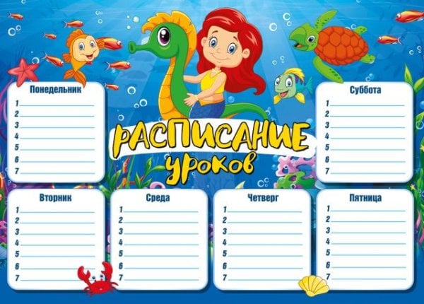 Расписание уроков