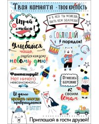 Плакат "Твоя комната - твоя крепость"