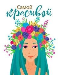 Открытка-поздравлени