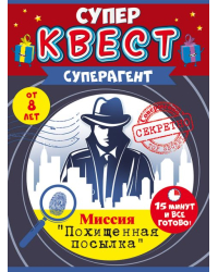 Квест для мальчиков "Суперагент"