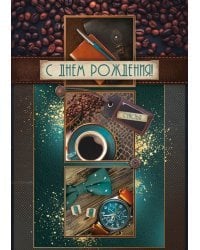 Открытка "С Днём