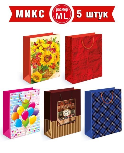Пакеты подарочные микс ML-3 (5 в. по 2 шт.)