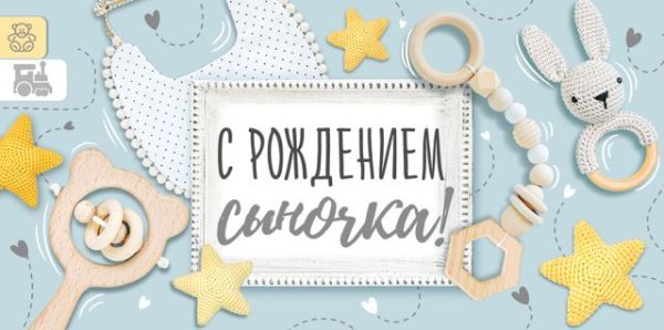 Конверт для денег "С рождением сыночка"