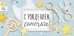 Конверт для денег "С рождением сыночка"