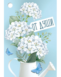 Бирка "От души"