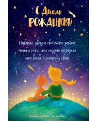 С Днем рождения!