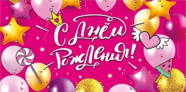 Конверт для денег "С Днем рождения!"
