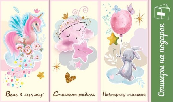 Стикеры на подарок