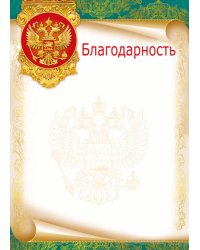 Благодарность