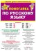 Буклет "Помогайка по русскому языку"