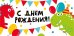 Конверт для денег "С Днем рождения!"
