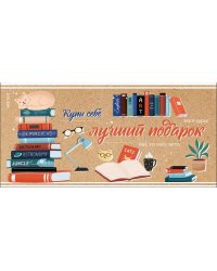 Конверт для денег "Лучший подарок"