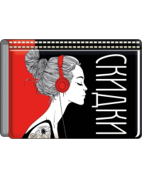 Футляр для бонусных и кредитных карт "Скидки"