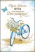 Открытка-поздравление "Пусть сбываются мечты в твой прекрасный ДР!"