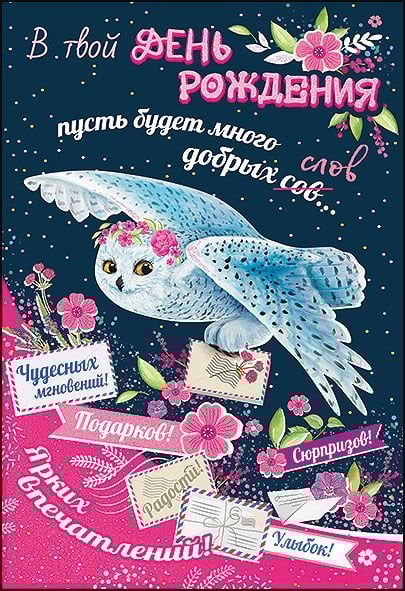 Открытка-поздравление В твой День Рождения