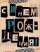 Открытка-поздравление "С Днем рождения!"