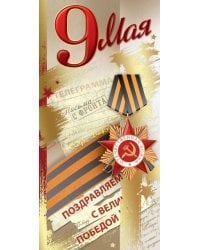 Открытка-поздравлени