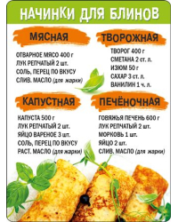 Магнит "Начинки для блинов"