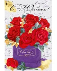 Открытка "С