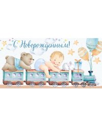 Конверт для денег "С новорожденным!"