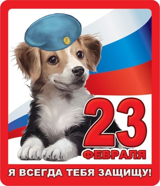 Виниловый магнит "Я всегда тебя защищу!"