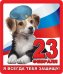 Виниловый магнит "Я всегда тебя защищу!"