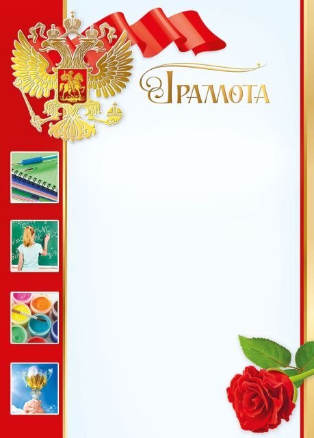Грамота (Российская символика)