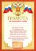 Грамота за хорошую учебу (Российская символика)