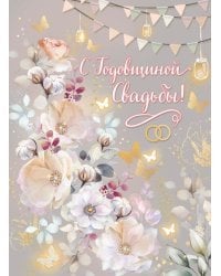 Открытка-поздравлени