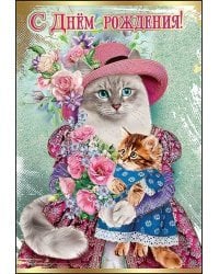 Открытка-поздравлени