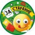 Медаль "За старание"