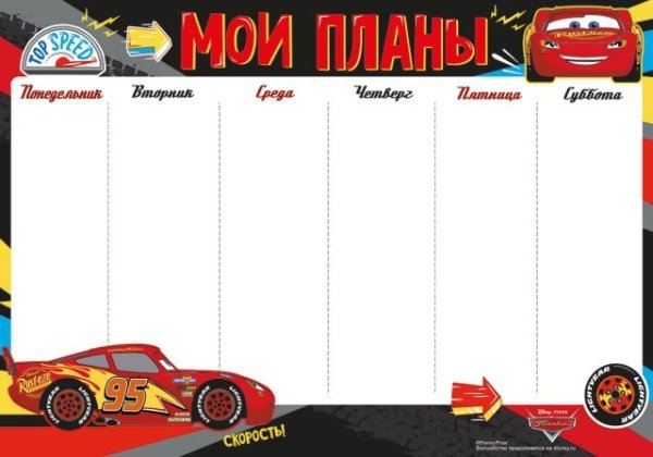 Расписание (Тачки)