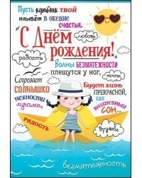 Открытка-поздравление "С днем рождения!"