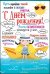 Открытка-поздравление "С днем рождения!"