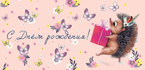 Конверт для денег "С Днем рождения!"