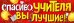 Плакат-растяжка "Спасибо учителя, вы лучшие!"
