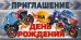Приглашение на День рождения