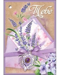 Открытка-поздравлени