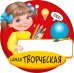 Медаль "Самая творческая"