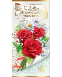 Открытка-поздравлени