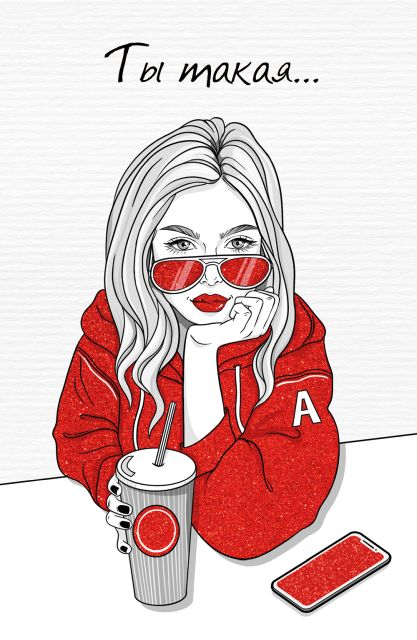 Открытка-поздравление "Ты такая"