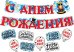 Гирлянда с пожеланиями "С днем рождения!" (Шляпа)