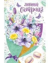 Открытка-поздравлени