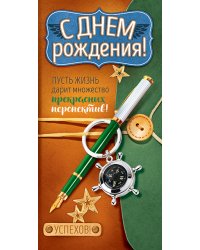 Конверт для денег "С Днем рождения!"